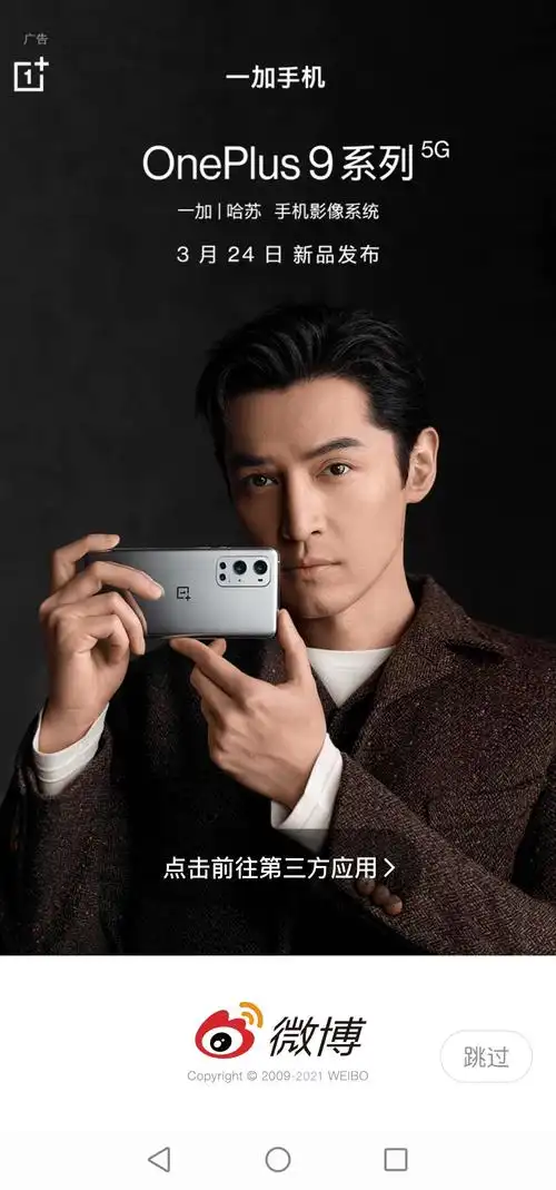 微博有胡歌一加手机的开屏