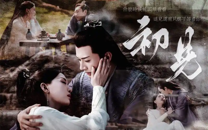 「时光倒回 饮下忘情一杯 若如初见 为谁而归」初见丨刘学义x罗秋韵