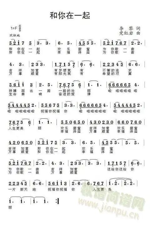 和你在一起 歌谱简谱网