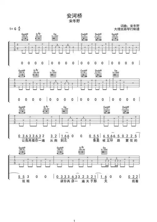 安和桥吉他谱 - 虫虫吉他谱免费下载 - 虫虫吉他