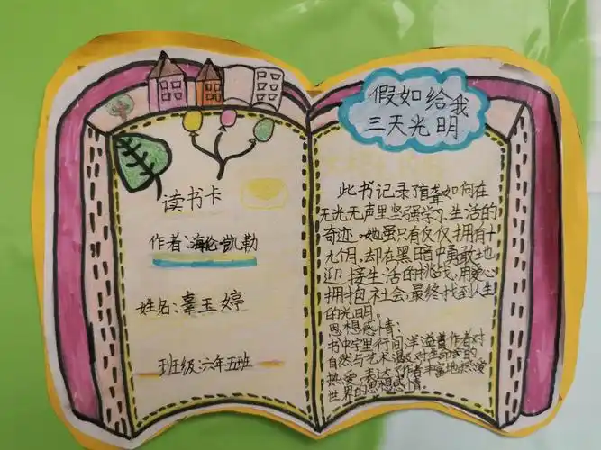 与文伴书走天涯———简阳市实验中学小学部读书推荐卡展