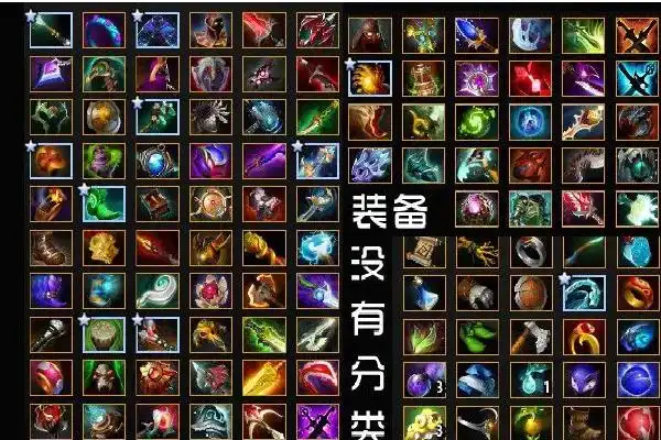 dota1所有装备介绍