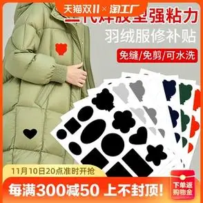 羽绒服修补贴自粘补衣服布贴时尚贴花破洞免缝补无痕修复补丁防水