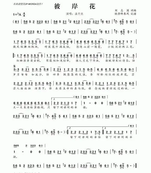 彼岸花简谱_洛天依彼岸花歌谱-舒家吉他谱网