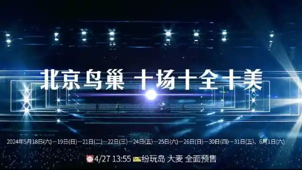 五月天#5525《回到那一天》25周年巡演 北京鸟巢 13: