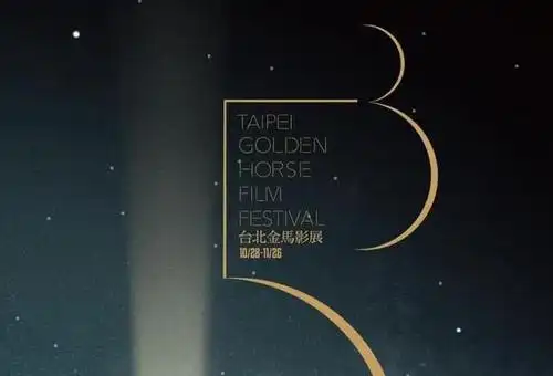 第53届金马奖获奖名单出炉 七月安生双影后