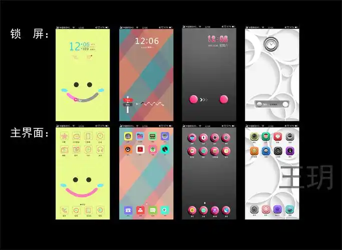 安卓手机主题界面设计