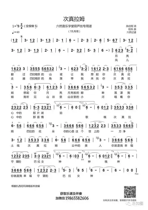 【直播】藏歌《次真拉姆》葫芦丝教学,吹出高原情!