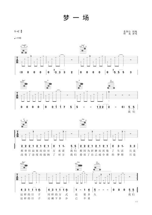 梦一场 民谣吉他弹唱谱 那英c调六线吉他谱-虫虫吉他谱免费下载
