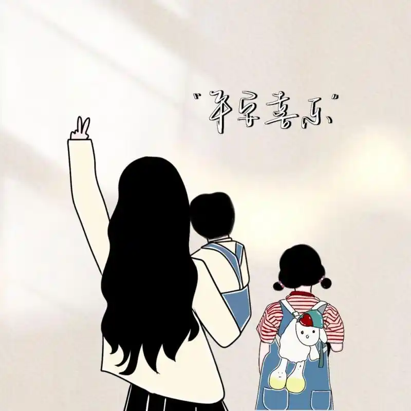 原创手绘亲子头像母子母女三人父子父女头像 不就是我们一直想要的