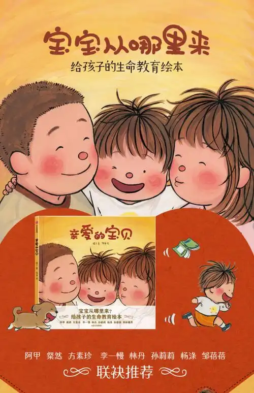 《【颜系图书】【3-6岁】亲爱的宝贝 橙子著 给孩子的生命教育绘本