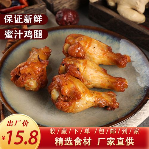 津润/味乐特色蜜汁炭烤小鸡腿 奥尔良休闲零食鸡翅根熟食鸡肉包邮