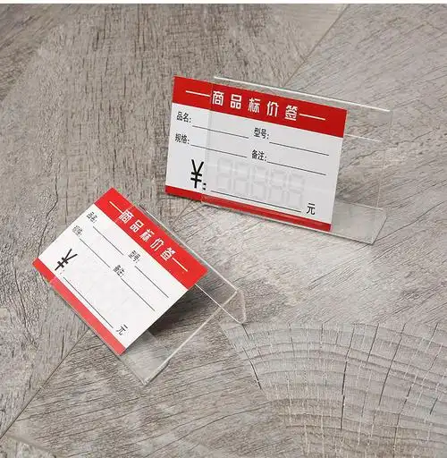 高档亚克力价格牌透明l型台卡桌牌 有机玻璃展示牌墙贴式货架标签卡套