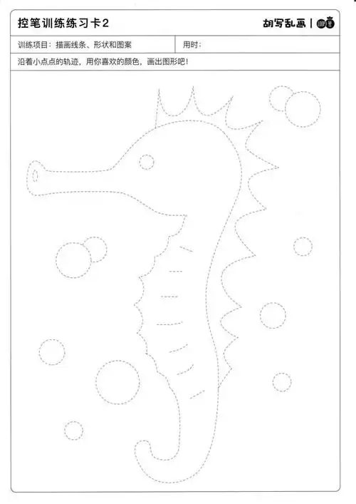 控笔专项训练在这家长自行保存