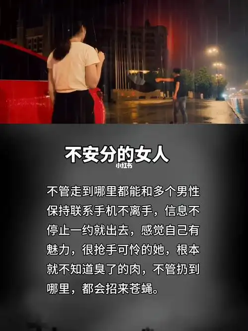 不安分的女人你遇到了吗