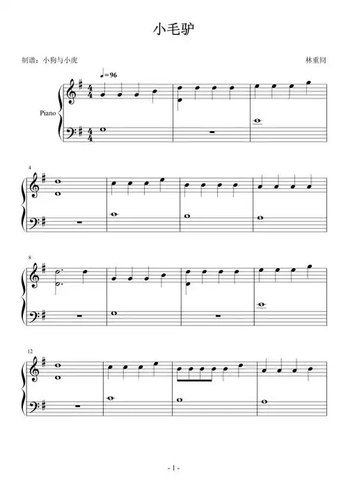 小毛驴 g调 简易版钢琴谱-林渊羡鱼-虫虫钢琴