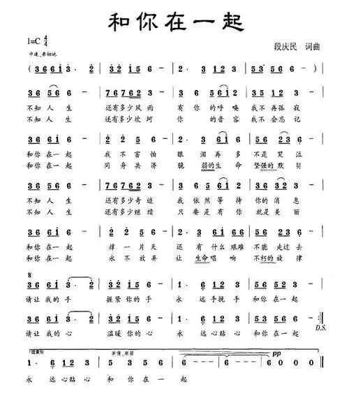 和你在一起 歌谱 简谱