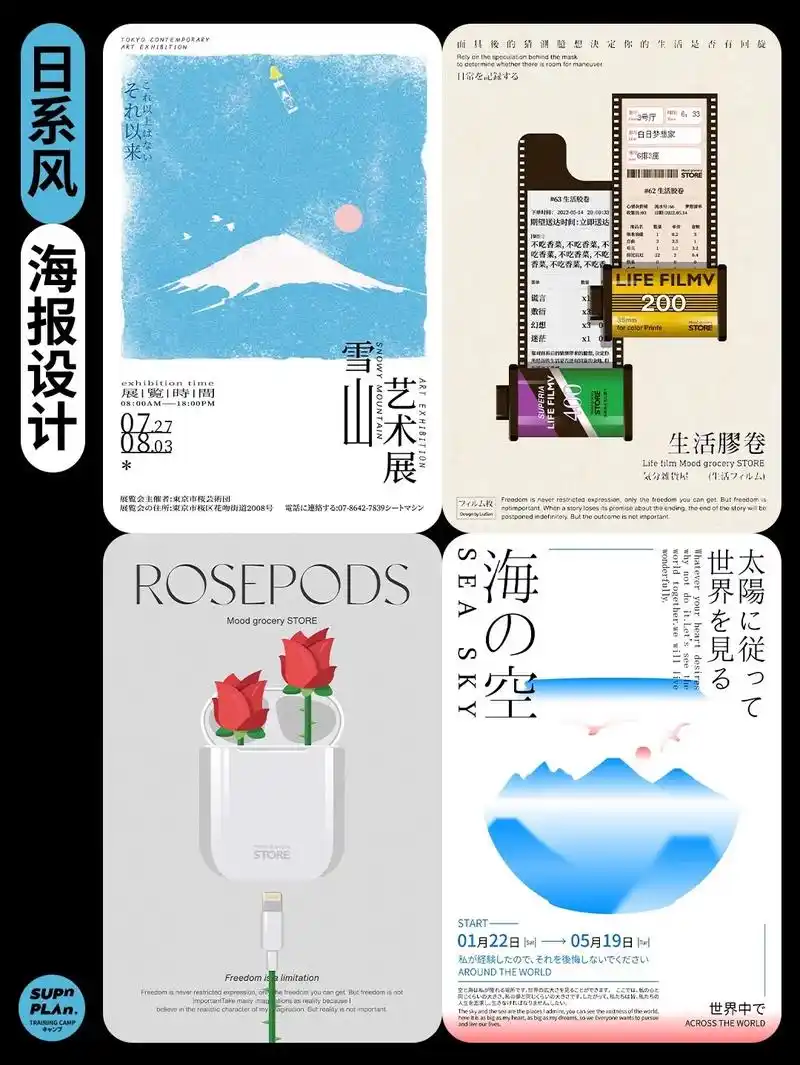 日系风海报设计.学员原创作品,每张都好好看#海报设计 #图文 - 抖音