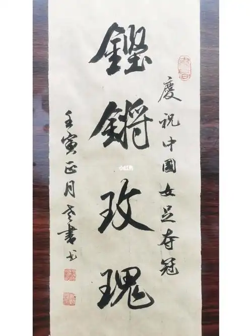 中国女人威武书法铿锵玫瑰