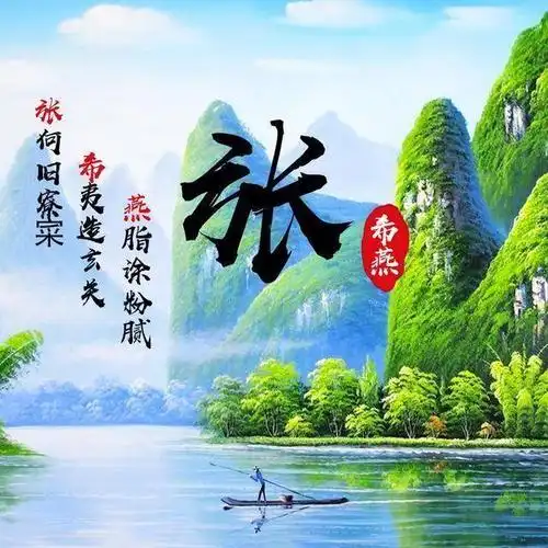 你该换个头像了,21张超好看的山水画姓氏头像,赶紧领走你的姓氏