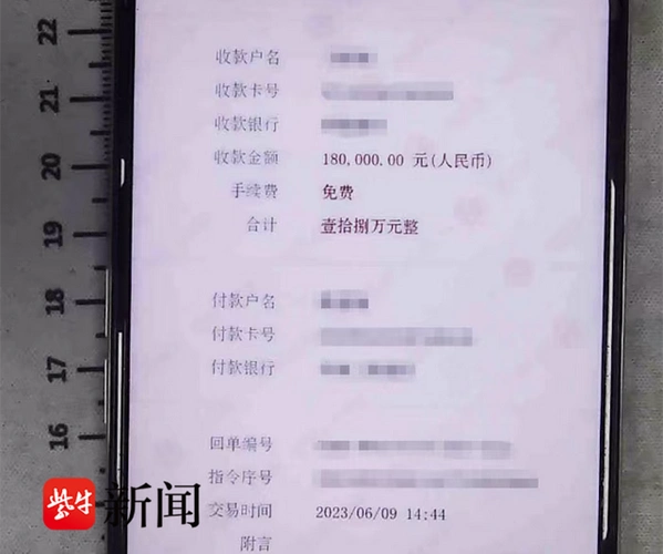 图为胡女士转账的截图