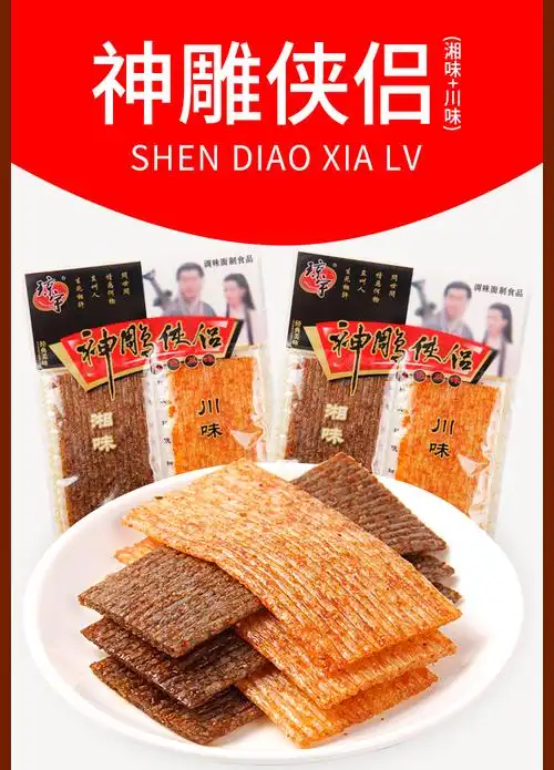 万圣节闻吻(wen wen) 神雕侠侣麻辣条面筋大辣片8090怀旧90后小时候的