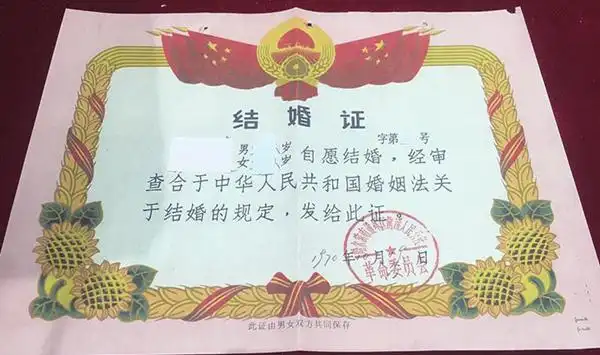 馆藏的早期结婚证2
