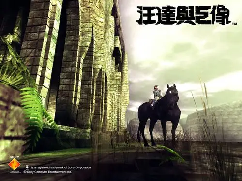 《旺达与巨像》