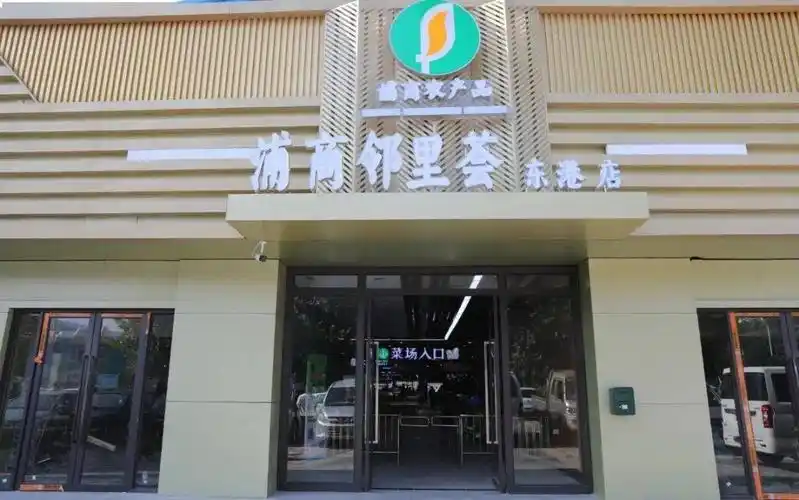 浦商邻里荟东港店升级版的"菜篮子"吧让小祝带您逛逛这些下面浦商邻里