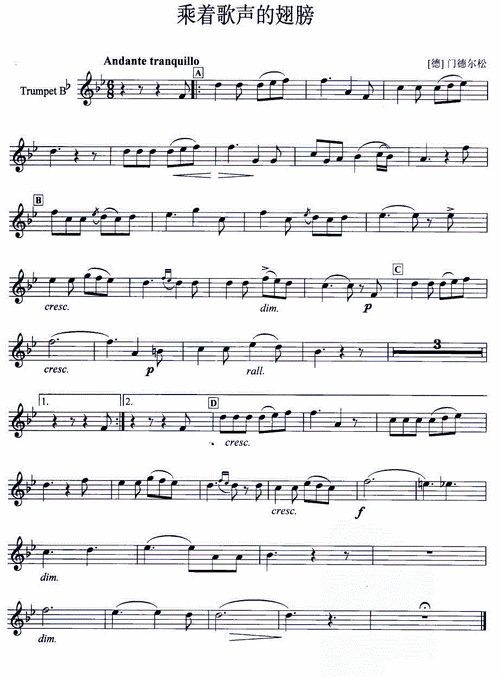 乘着歌声的翅膀 小号