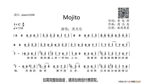 mojito简谱