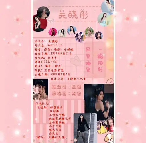 关晓彤手帐语录