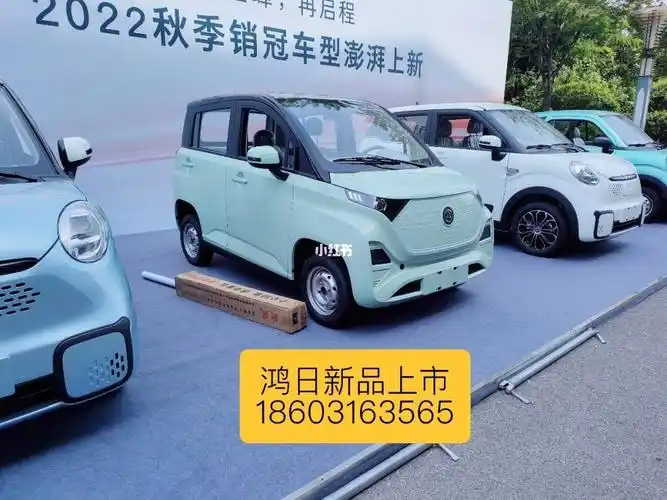 鸿日电动汽车青岛发布会,鸿日u8鸿日呀s1鸿日鸿豆电动汽车!