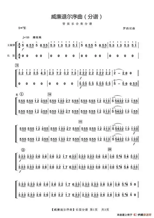 威廉退尔序曲长笛分谱