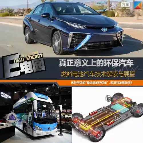 真正意义上的环保汽车 燃料电池汽车解读与展望