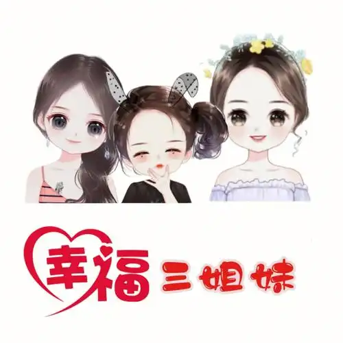 162幸福三姐妹三姐妹头像姐姐妹妹头像