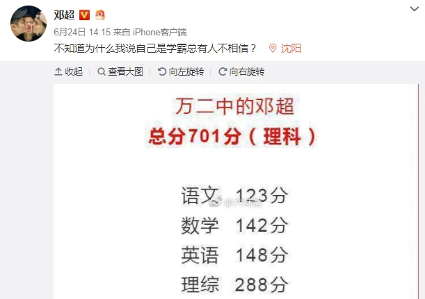 邓超晒701分高考成绩,陈赫的回复亮了!网友:这波"嘲讽"很溜