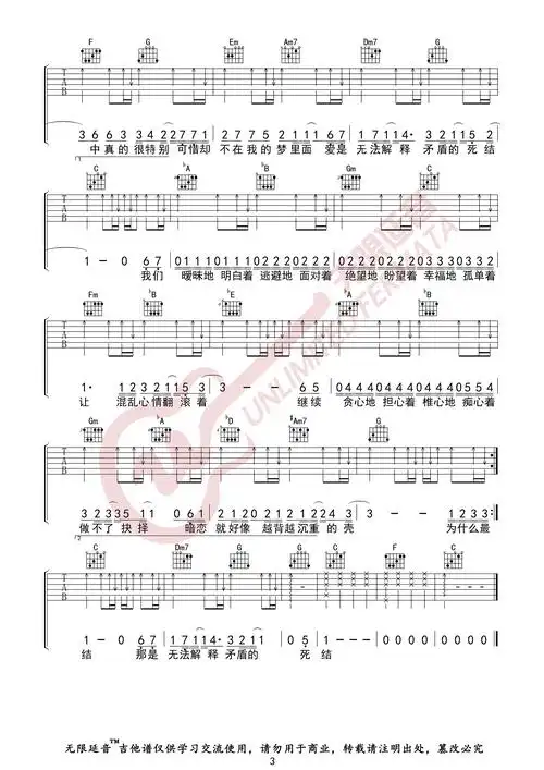 danceflow迷人的危险吉他谱