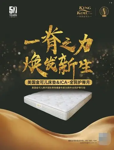 金可儿新款护脊床垫"黄金时代"上市 助力全民护脊月