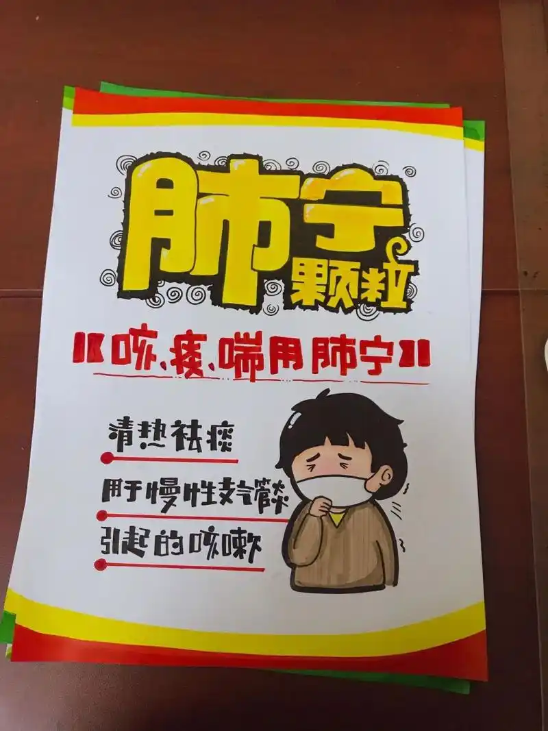 肺宁颗粒手绘pop海报 如图药店常用pop海报分享,医药手绘pop海报分享