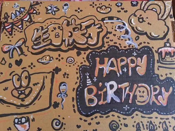 来自闺蜜的生日手绘