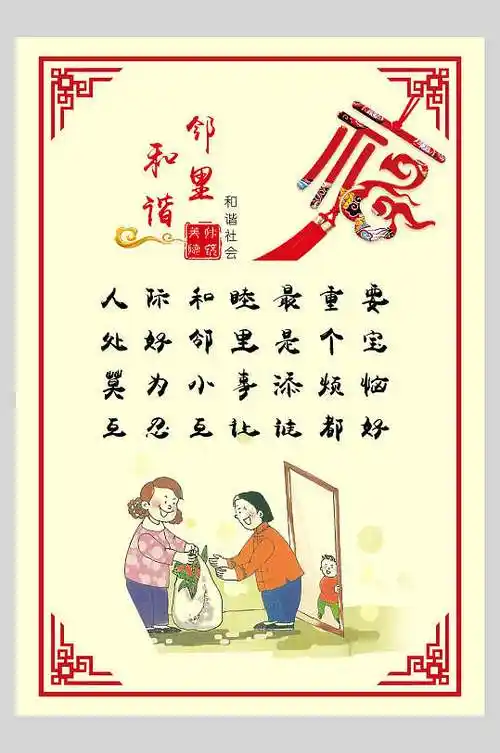 邻里文化海报图片-邻里文化海报设计素材-邻里文化海报模板下载-众图