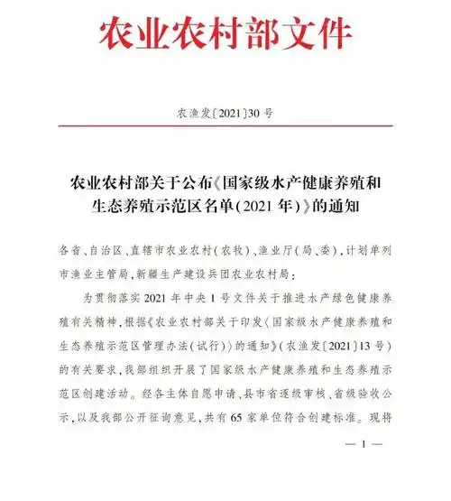 文件关于推进水产绿色健康养殖有关精神,根据《农业农村部关于印发