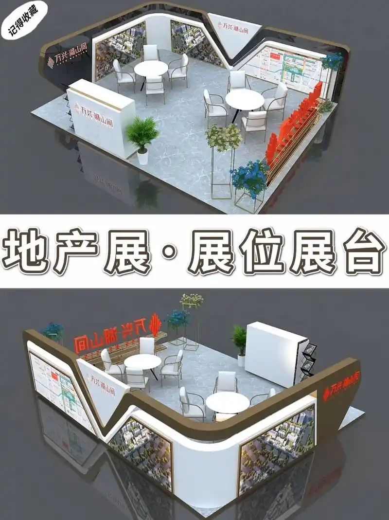 地产展展位·临展展台·设计制作搭建一站式.
