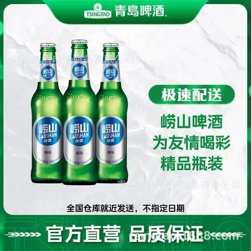 青岛啤酒旗下崂山啤酒精品8度316ml*24瓶 整箱装啤酒 黄啤-阿里巴巴
