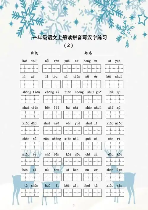 小学语文: 一年级语文读拼音写汉字练习,孩子学学拼音够用了