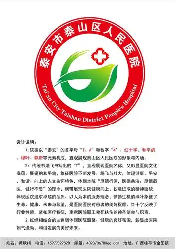 看看这30个"泰山区人民医院院徽",哪个能入你的法眼?