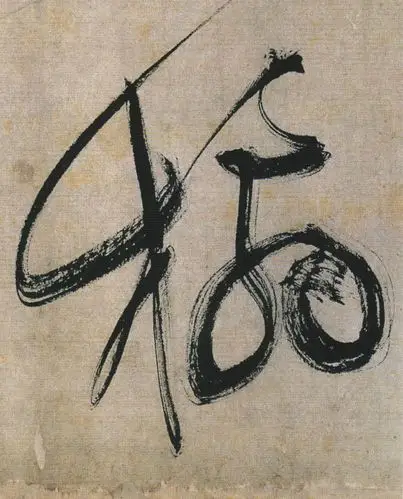 明 文徵明《草书诗卷》书法字帖作品欣赏