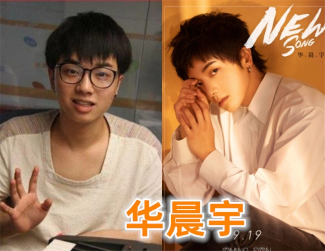 有种整容叫出道前,华晨宇成男神,王一博可爱,lisa:同一人?