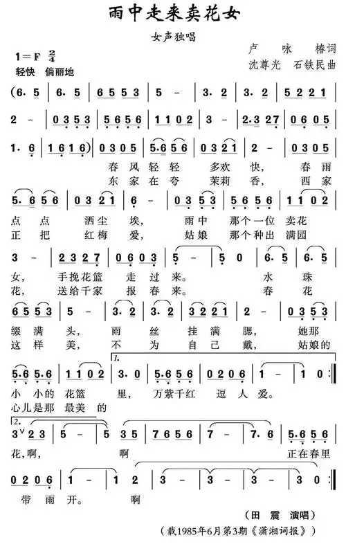 田震:《雨中走来卖花女》简谱
